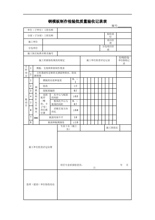 钢模板制作检验批质量验收记录表