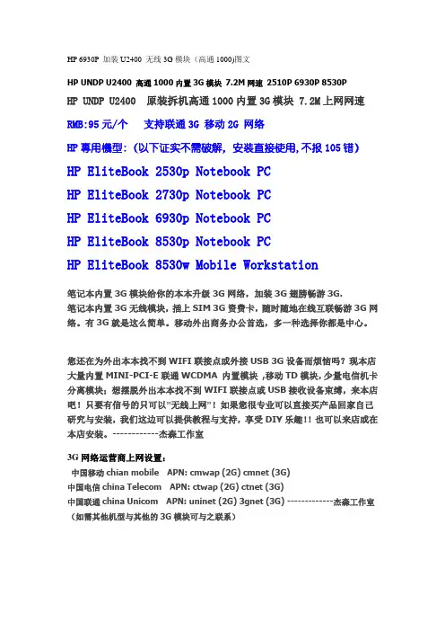HP 6930P 加装U2400 无线3G模块图文 --杰森工作室