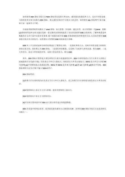 股票ddx指标详解图解法 如何使用DDX指标寻找买点