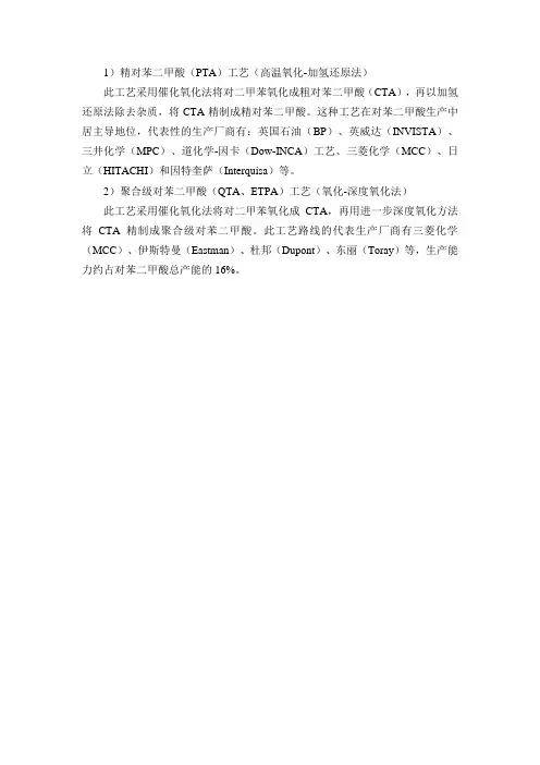 对苯二甲酸工艺