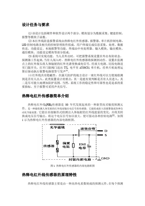 单片机的防盗报警器课程设计