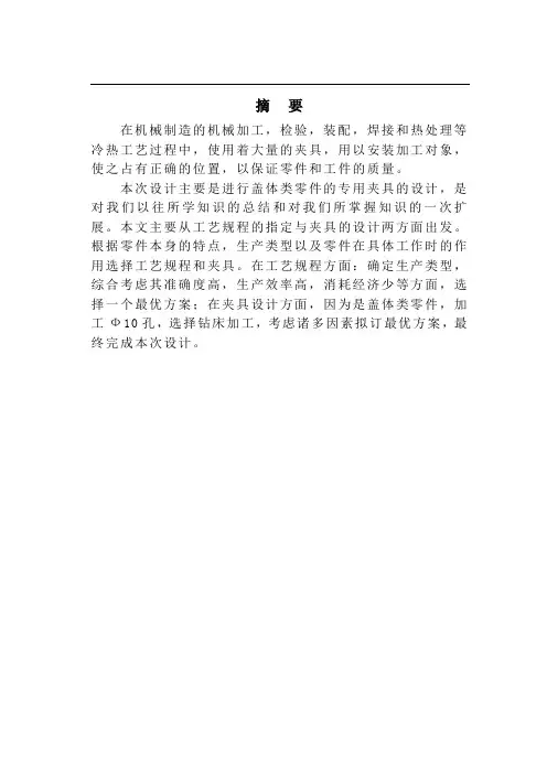 机械制造专业毕业论文--泵体盖的机械加工工艺规程及M12-6H螺纹孔中的Ф10孔工艺装备设计