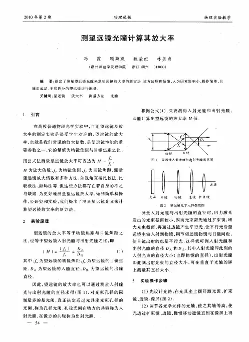 测望远镜光瞳计算其放大率