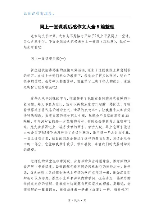 同上一堂课观后感作文大全5篇整理