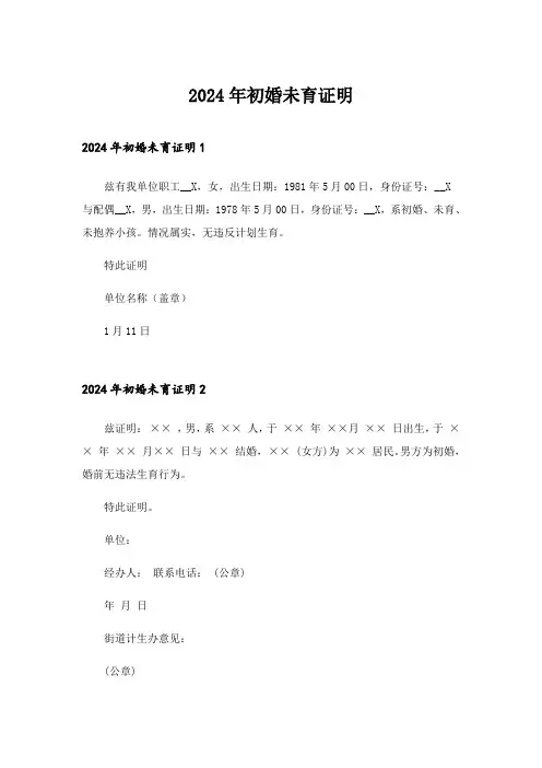 2024年初婚未育证明