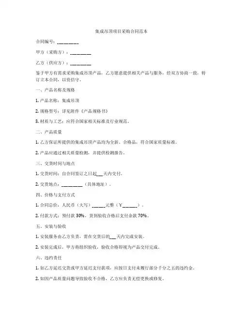 集成吊顶项目采购合同范本