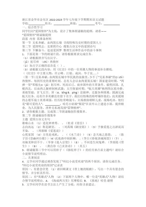浙江省金华市金东区2022-2023学年七年级下学期期末语文试题(含答案)