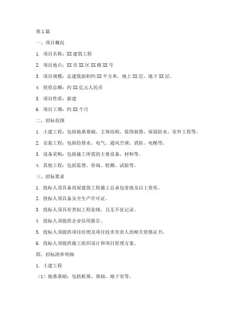 建设工程招标清单明细(3篇)