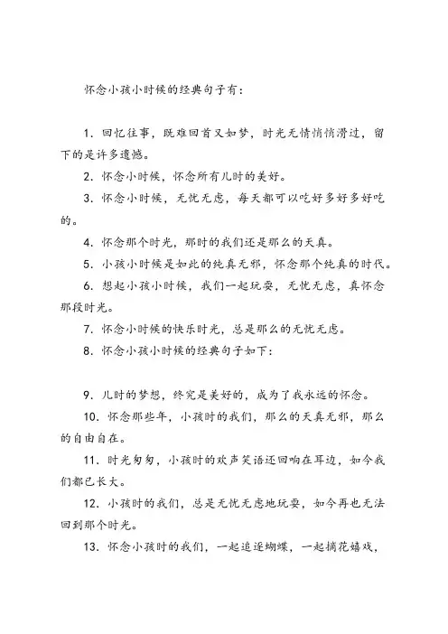 怀念小孩小时候的经典句子