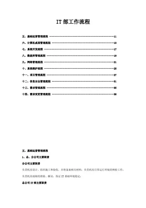 IT部工作流程