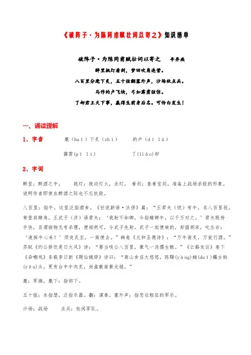《破阵子为陈同甫赋壮词以寄之》-九年级语文课内古诗文必备知识清单