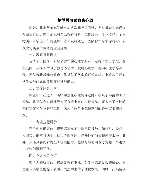 辅导员面试自我介绍