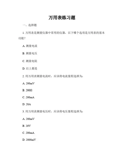 万用表练习题