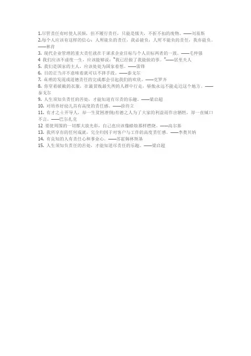 15个“责任担当”的名人名言摘抄01