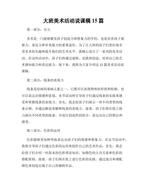 大班美术活动说课稿15篇