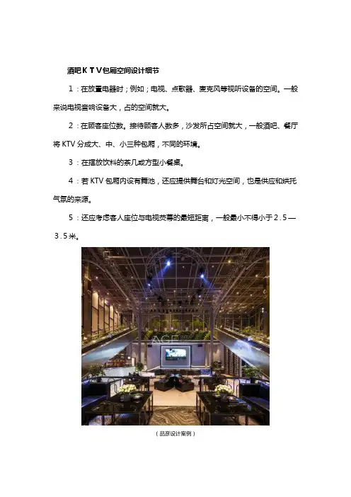 酒吧、KTV空间设计细节与注意事项