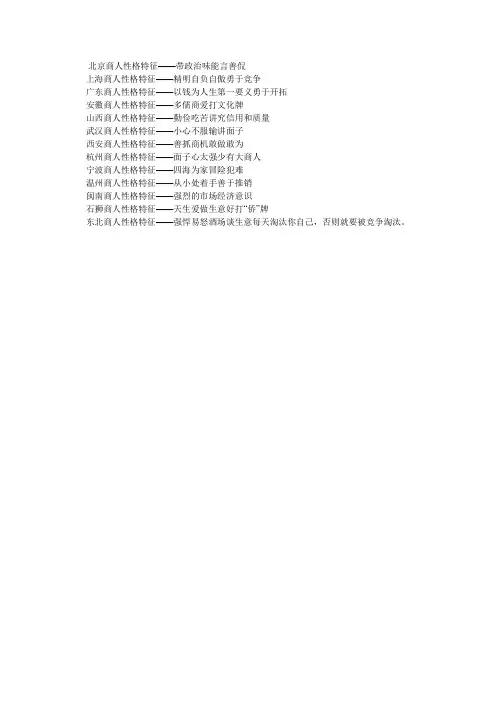 几大城市商人描绘