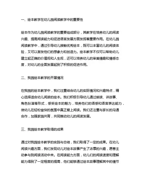 幼儿园绘本教学成果总结 幼儿园阅读教学
