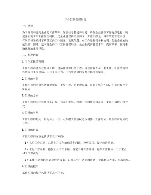 工作汇报管理制度