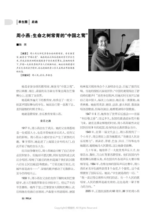 周小燕：生命之树常青的“中国之莺