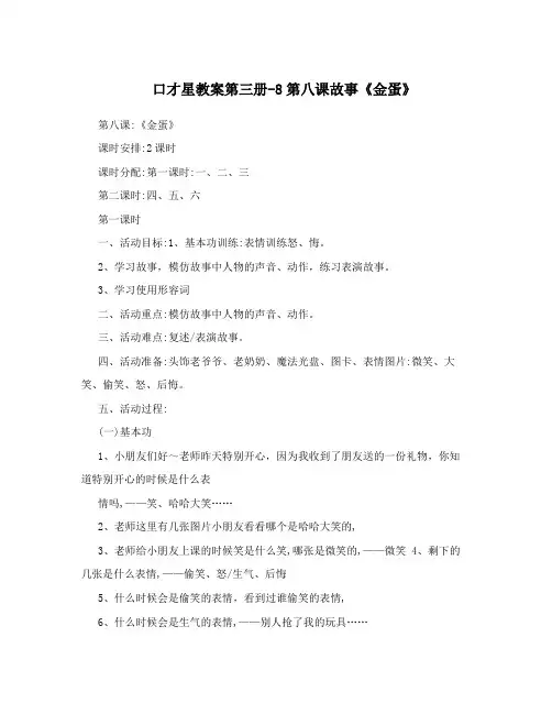 口才星教案第三册-8第八课故事《金蛋》