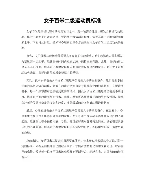 女子百米二级运动员标准