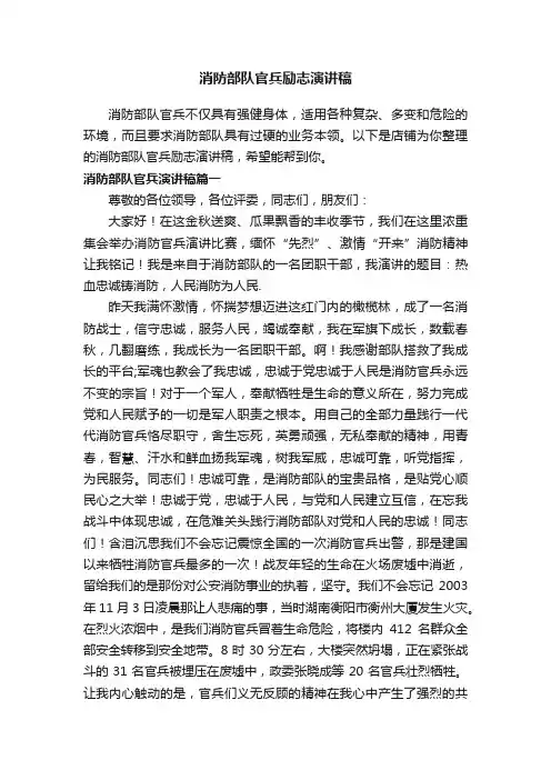 消防部队官兵励志演讲稿