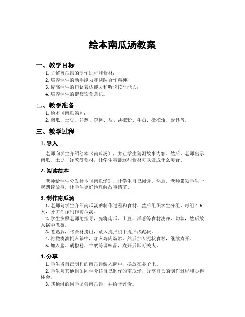绘本南瓜汤教案