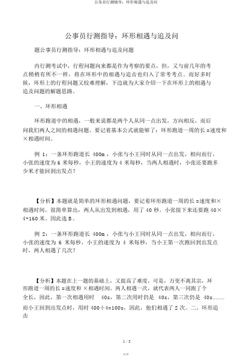 公务员行测辅导：环形相遇与追及问