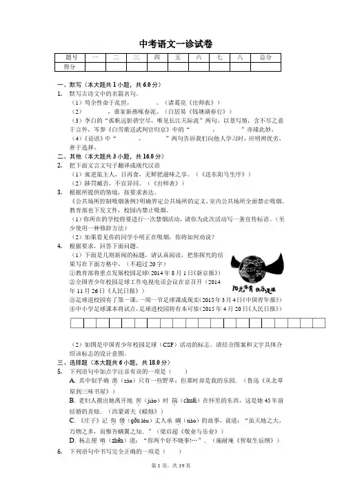 四川省成都市 中考语文一诊试卷-(含答案)