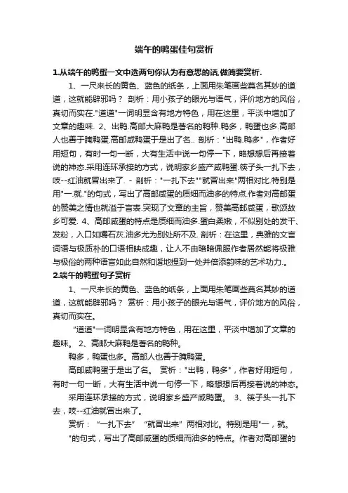 端午的鸭蛋佳句赏析