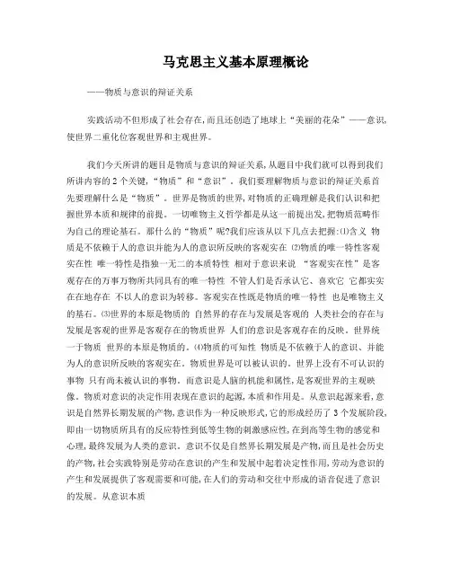 马克思主义基本原理概论--物质与意识的辩证关系
