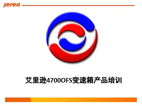 4700OFS维护保养