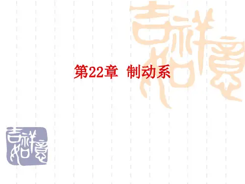 制动器概述