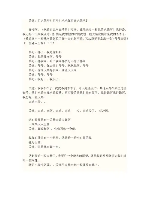 卖火柴的小女孩