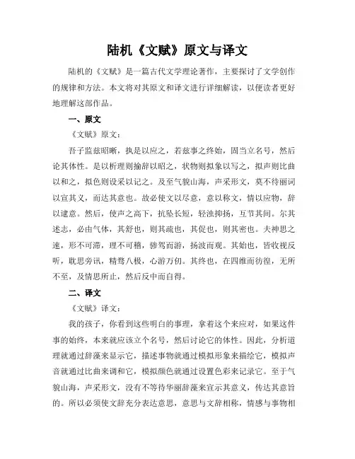 陆机《文赋》原文与译文(6页)