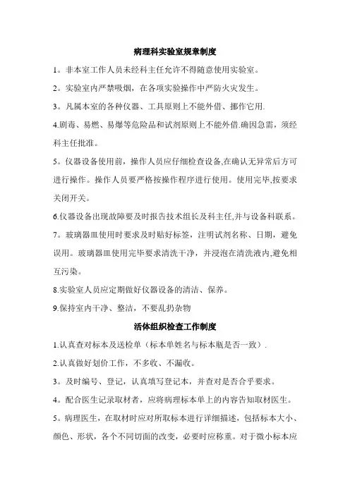 病理科实验室规章制度