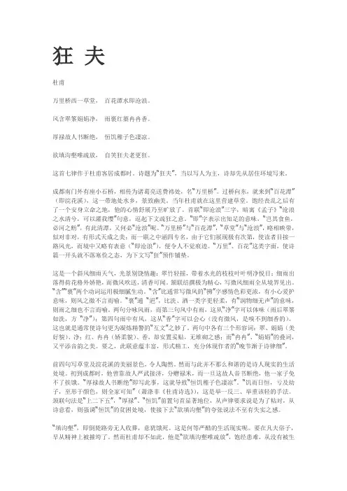 狂 夫