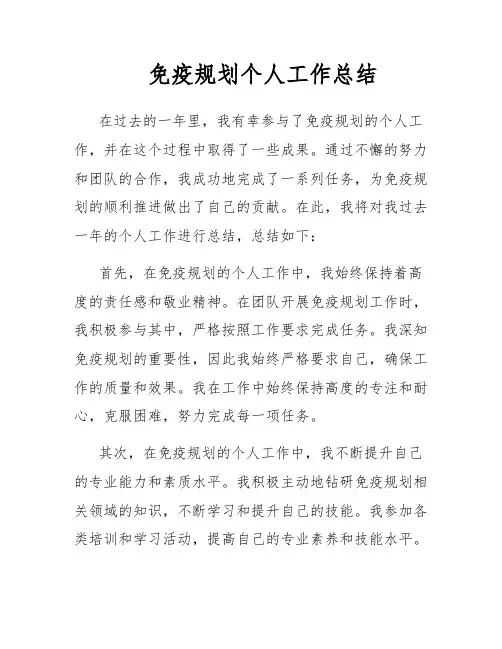 免疫规划个人工作总结