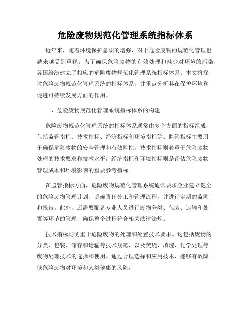 危险废物规范化管理系统指标体系