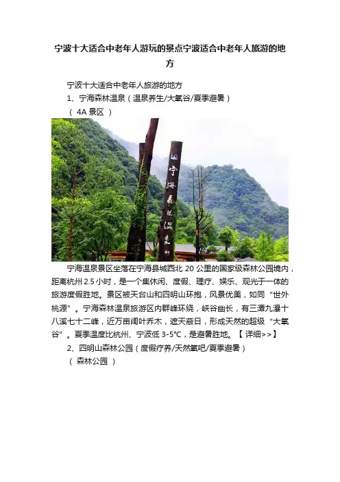 宁波十大适合中老年人游玩的景点宁波适合中老年人旅游的地方