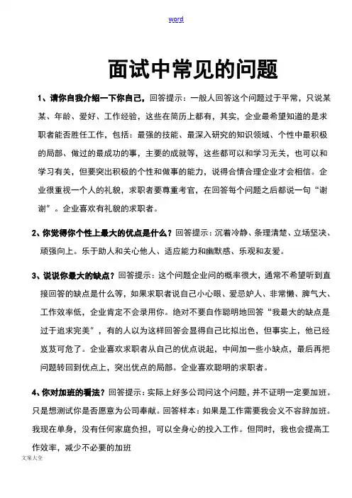 软件工程师面试问题的总结归纳及问题详解