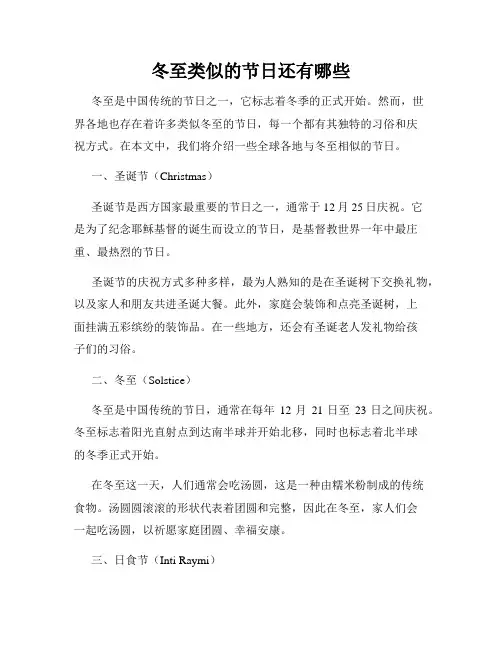 冬至类似的节日还有哪些