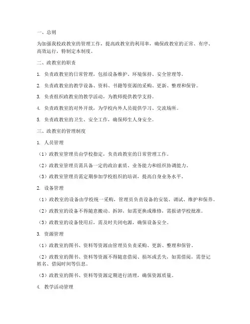 小学政教室管理制度