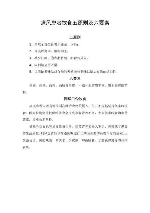 痛风患者饮食五原则及六要素注意事项