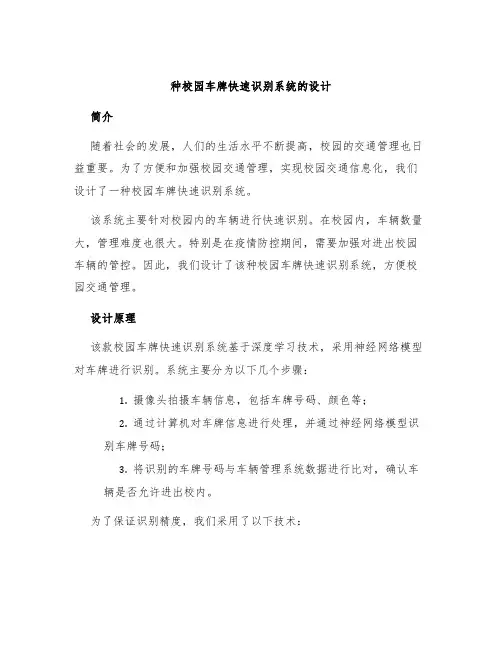 种校园车牌快速识别系统的设计