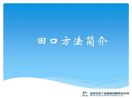 田口方法_