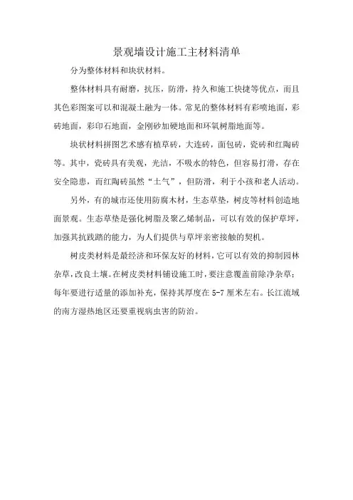 景观墙设计施工主材料清单