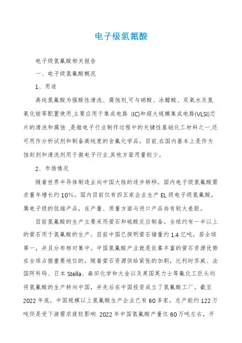 电子级氢氟酸