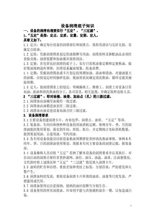 设备润滑基础知识概述